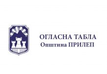 КОРЕГИРАН ЈАВЕН УВИД ЗА УП ЗА ИНФРАСТРУКТУРА