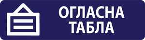 oglasna-tabla-prilep.jpg