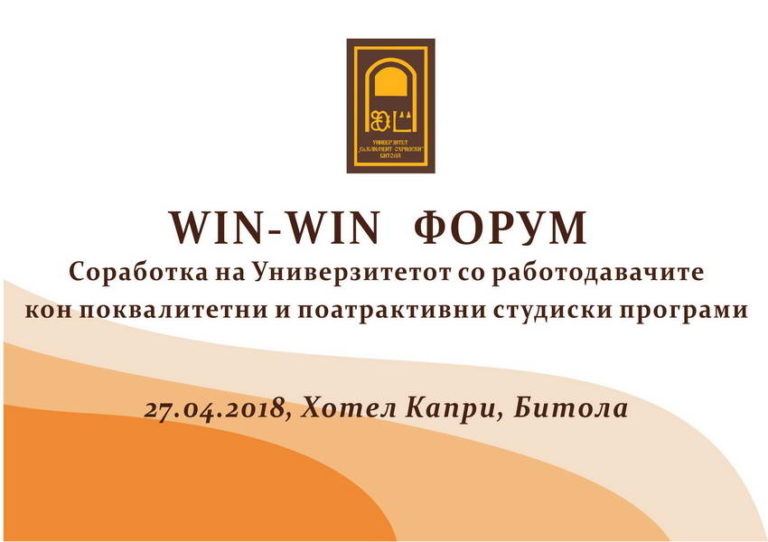 Форум за соработка на Универзитетот со работодавачите за поквалитетни и поатрактивни студиски програми