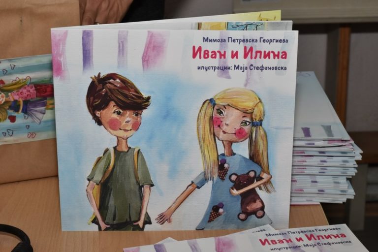 Промовирана едукативната сликовница „Иван и Илина“ за лицата со Даунов синдром