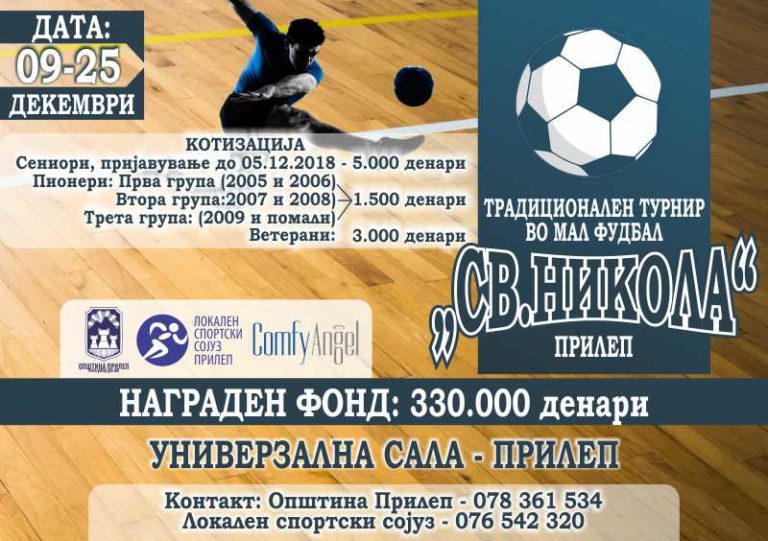 Жребањето за хуманитарниот турнир „Свети Никола“ќе се одржи на 7 декември во Општина Прилеп