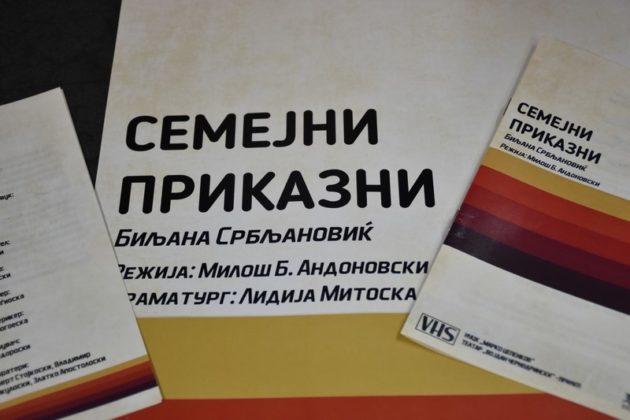 „Семејни приказни“ – нова премиера на прилепскиот театар „Војдан Чернодрински“