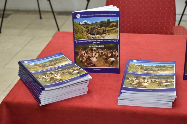 Промовирана монографијата за јубилејот „35 години Мариовско – мегленски културни средби“