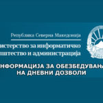 Информација за обезбедување дневни дозволи за работа во време на полициски час