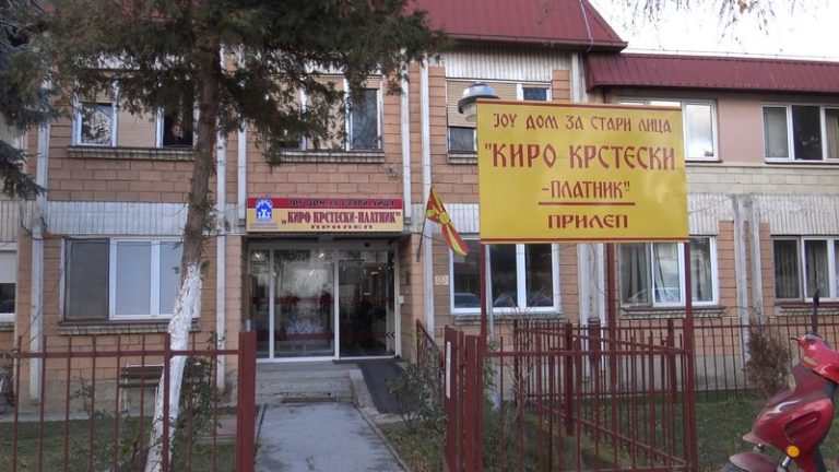 Посета на домот за стари лица „Киро Крстески-Платник“