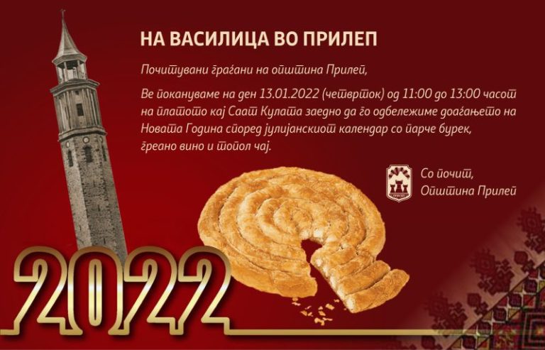 НА ВАСИЛИЦА ВО ПРИЛЕП