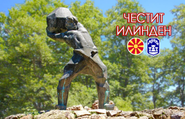 Честитка на градоначалникот Борче Јовчески по повод празникот Илинден