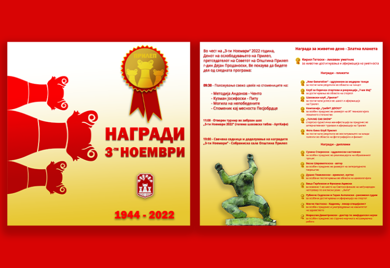 Третоноемвриски награди