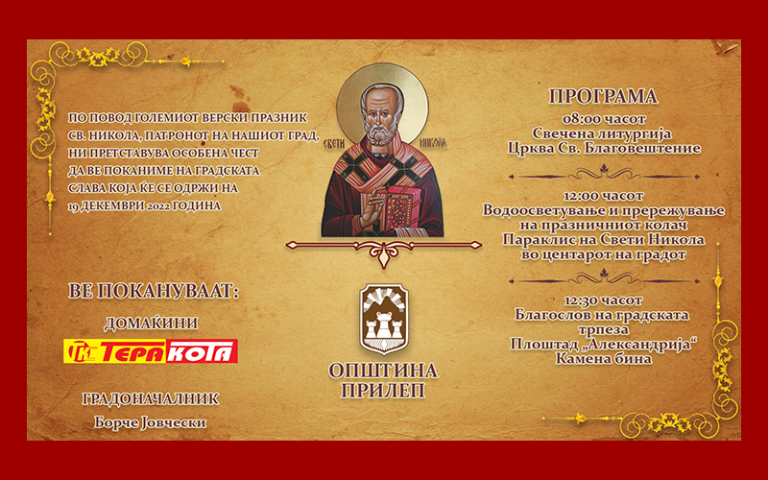 Прилеп подготвен за чествување на патрон празникот Св. Никола