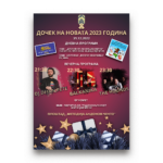 Со богата новогодишна програма на градскиот плоштад, прилепчани ќе ја дочекаат новата 2023 година!