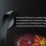 Општина Прилеп одвои 450 илјади денари за настраданите од земјотресот во Турција и Сирија