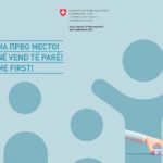 ИЗВЕСТУВАЊЕ ЗА ТРЕТА ФОРУМСКА СЕСИЈА