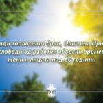 Поради топлотниот бран Општина Прилеп ги ослободи од работни обврски бремените жени и лицата над 60 години