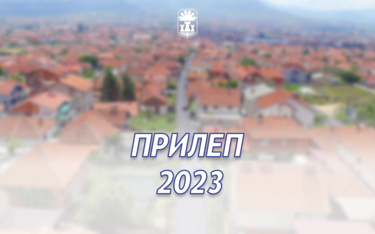 Во Општина Прилеп интензивно се асфалтираат и се уредуват градските улици