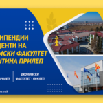 Oпштина Прилеп доделува 20 стипендии за студенти на Економскиот Факултет во Прилеп