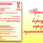 Борец, херој, хуманист – Прилеп го одбележува 3-ти Ноември!