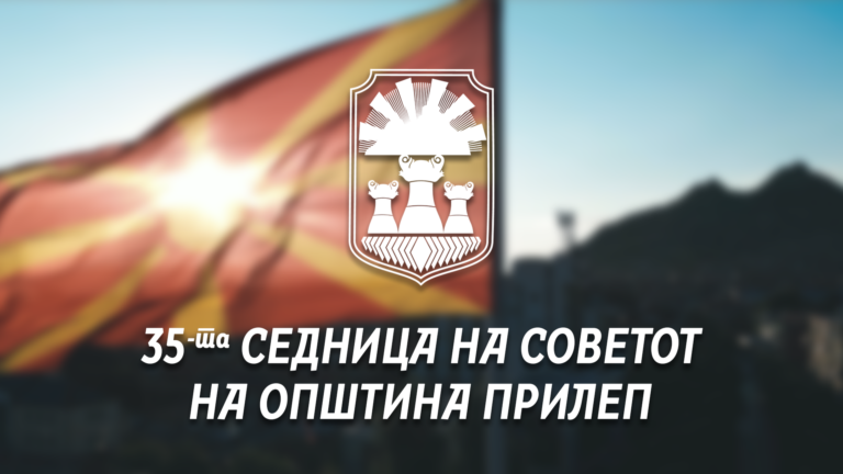 Ослободени од партиципација 25 дечиња – Роми кои посетуваат градинка – 35-та седница на Совет