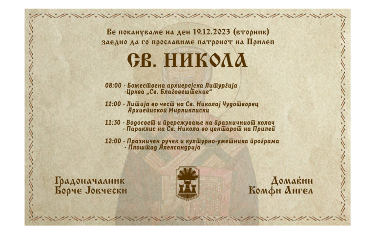 Прилеп подготвен за чествување на градската слава Св. Никола