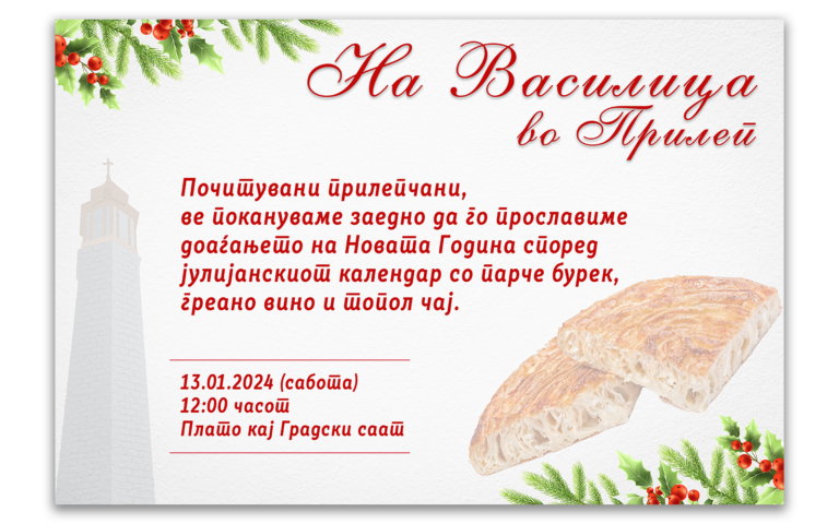 „На Василица во Прилеп 2024“