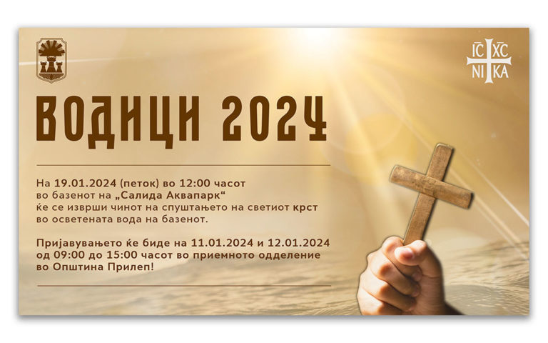 Водици оваа година во „Салида Аквапарк“