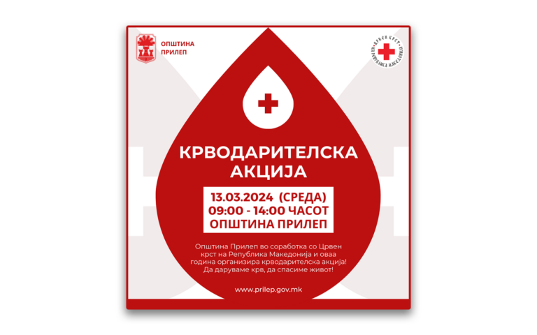 Крводарителска акција во Општина Прилеп