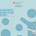 Покана за петта форумска сесија