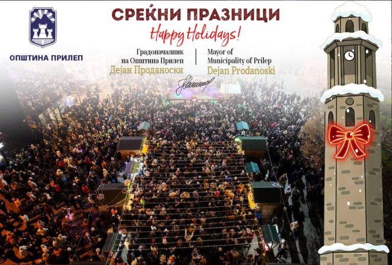 УСПЕШНО РЕАЛИЗИРАНА ПРВАТА „ПРИЛЕПСКА ПРАЗНИЧНА ПРИКАЗНА“